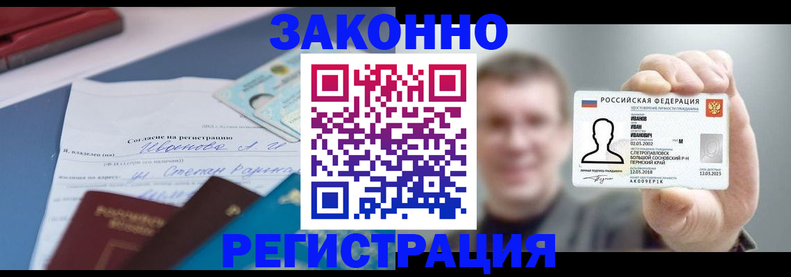 регистрация в Первоуральске